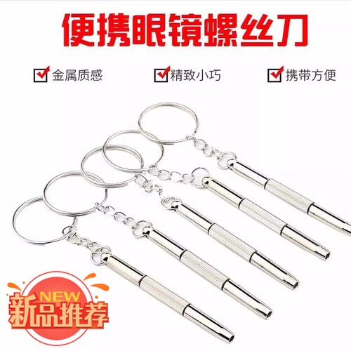 修理眼镜小螺丝刀工具拧眼镜架眼睛框腿螺丝调整松紧专用十字一字