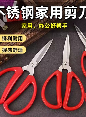 红色剪刀家庭婚庆剪彩专用剪进口强力剪尖头剪子鞋垫专用剪刀家用