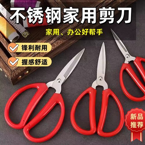 办公大型剪刀剪纸裁缝厨房