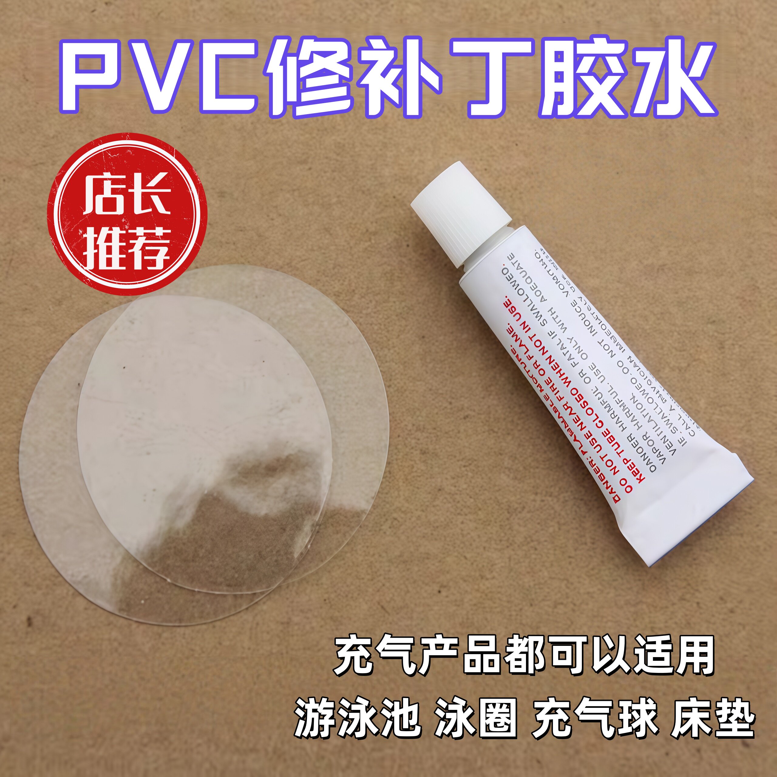 PVC胶水橡皮艇皮划船充气玩具SUP浆板气垫修补包游泳圈强力修补胶