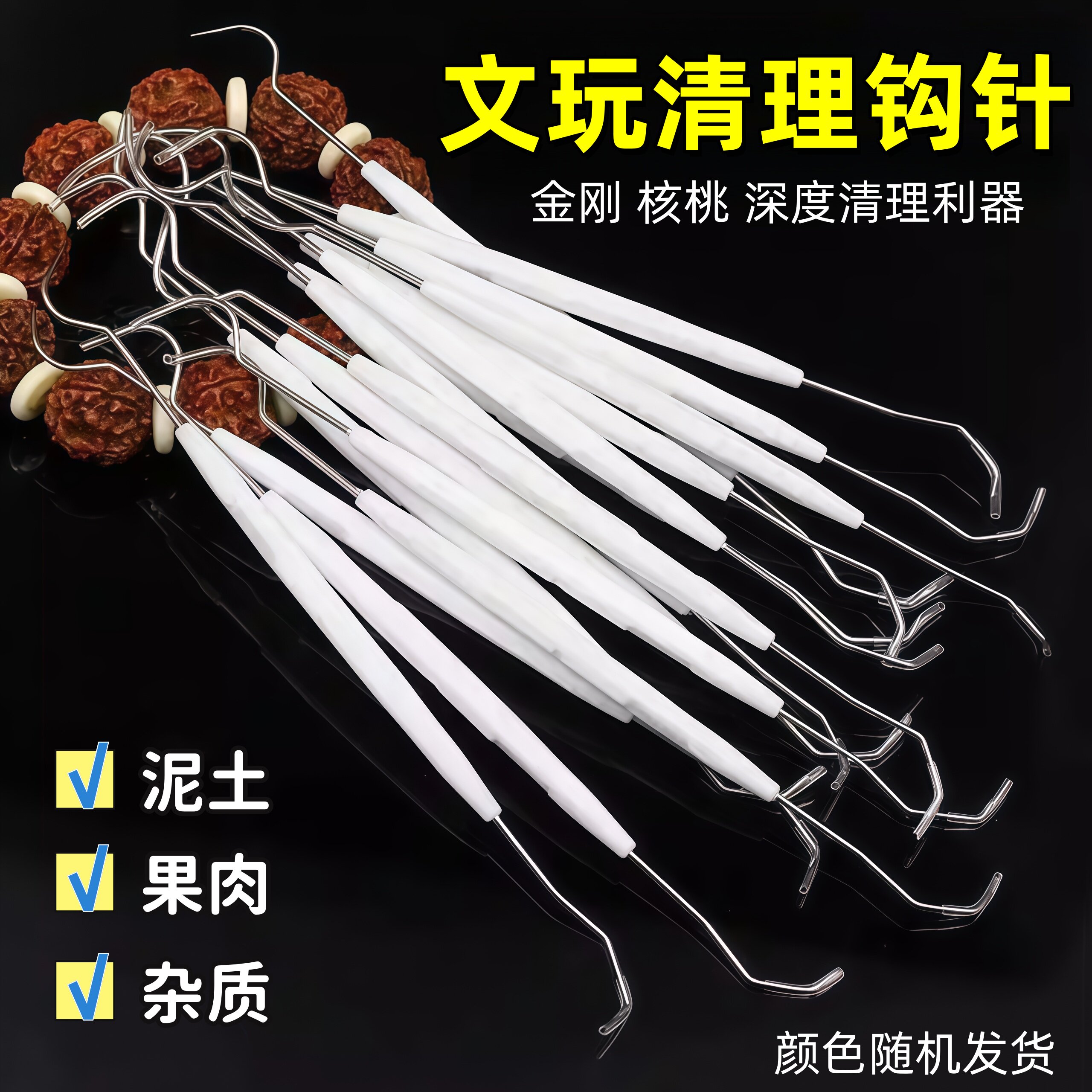 文玩工具核桃橄榄双头钩针挑针