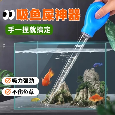 迷你喂食小型手动换水器鱼缸吸便器手捏吸便器吸水器吸水管吸粪器