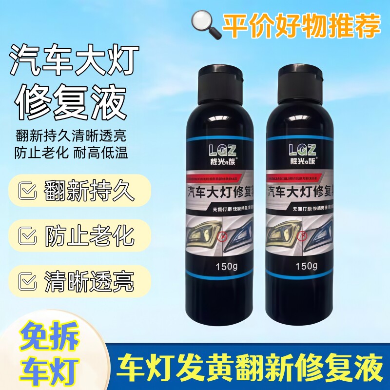 汽车大灯翻新修复液套装工具抛光车灯划痕发黄灯罩速亮清洗剂神器