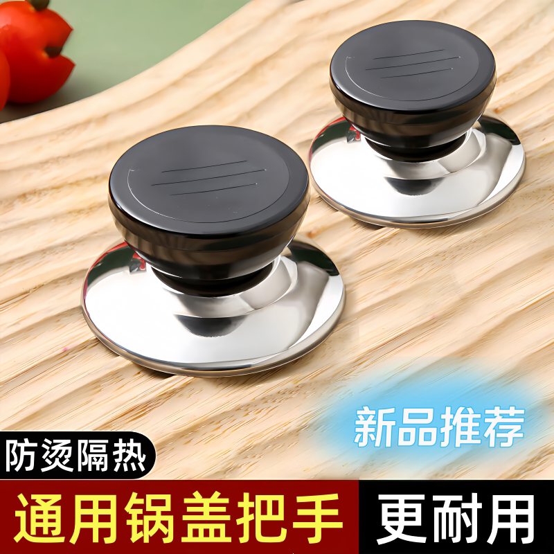 通用锅盖把手顶帽耳配件