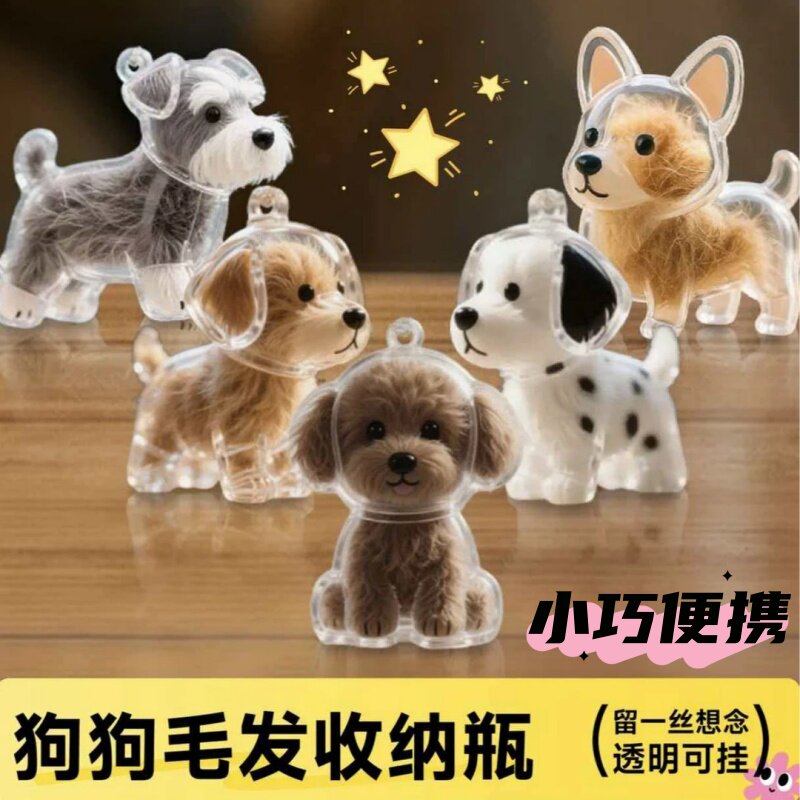 宠物狗狗毛发收集盒透明毛发纪念收纳挂件创意钥匙书包挂饰多款式