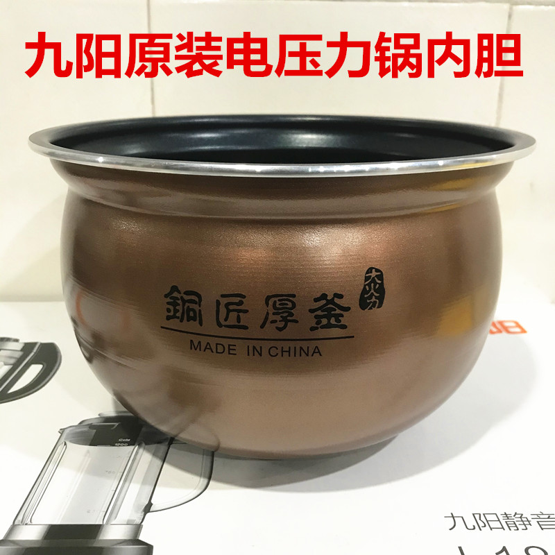 九阳电压力锅内胆配件y-50c18 50c19 50c80 50c810铜匠厚釜内锅胆