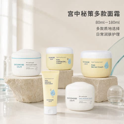 保税仓！GOONG BE宫中秘策婴童面霜保湿补水80-180ml多款可选