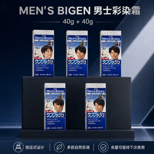 美源男士按压式持久彩染膏温和