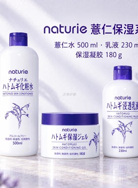 进口Naturie薏仁霜500ml保湿温和