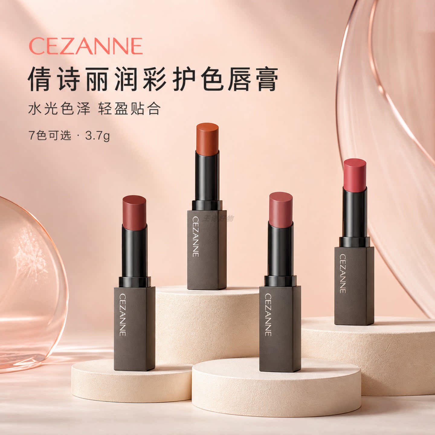 保税仓！Cezanne倩诗丽口红护色唇膏滋润保湿日杂感水光色泽轻盈
