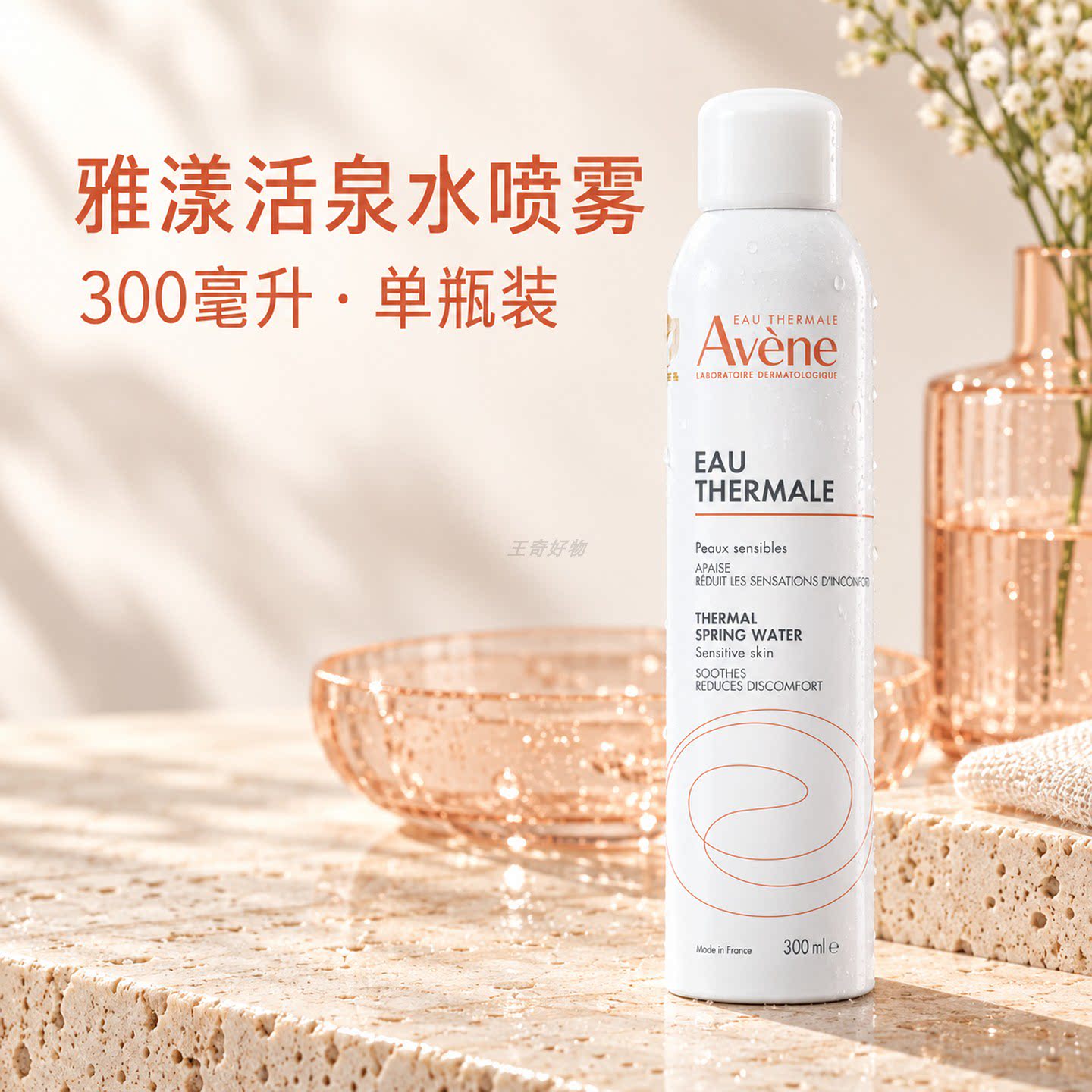 保税仓法国进口Avene雅漾活泉水喷雾300ml大喷补水保湿爽肤水