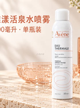 法国雅漾活泉喷雾300ml补水
