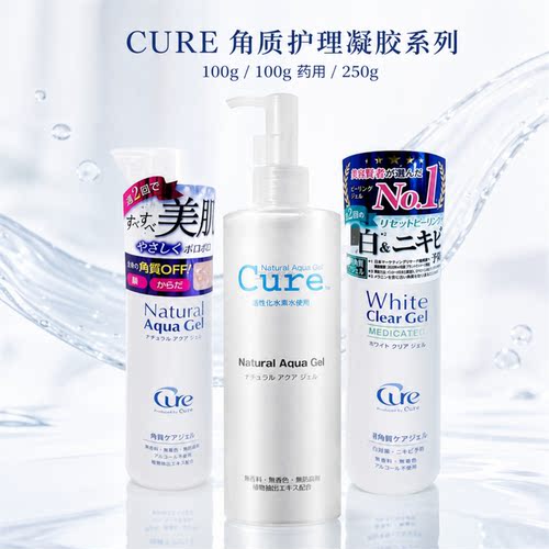 日本Cure去角质凝胶250g保税仓