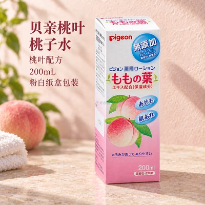 进口贝亲婴儿爽肤水无添加
