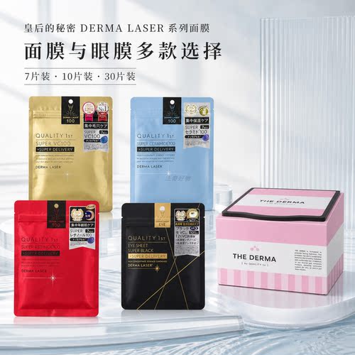 日本皇后秘密高VC修护补水面膜