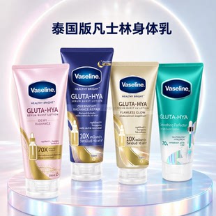 保税仓进口Vaseline凡士林GLUTA-HYA身体乳液滋润保湿夜间修护