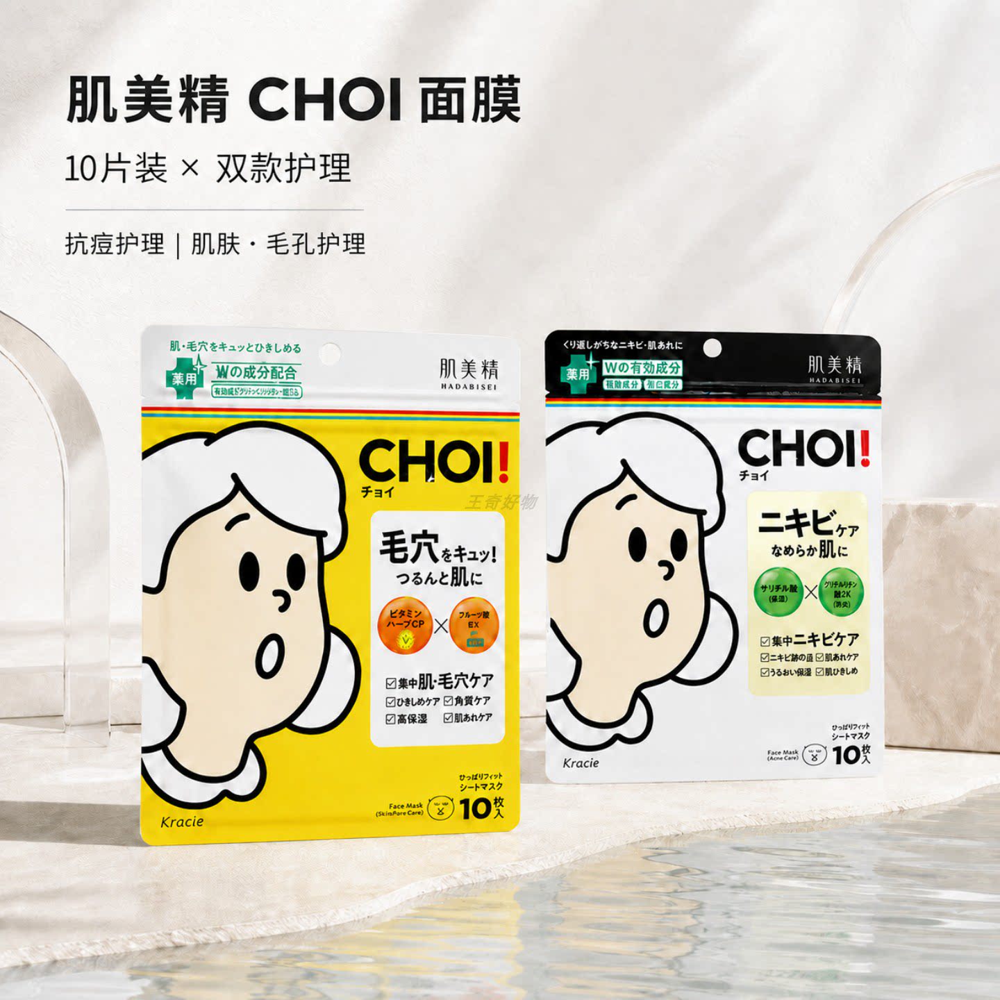 日本进口肌美精CHOI痘痘面膜图片