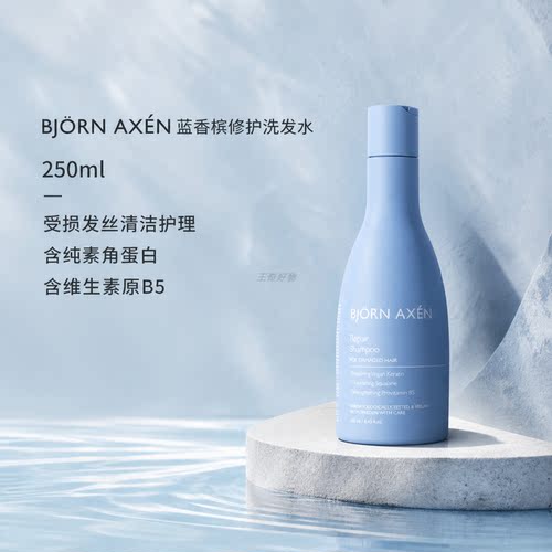 瑞典BJORNAXEN受损修护洗发水