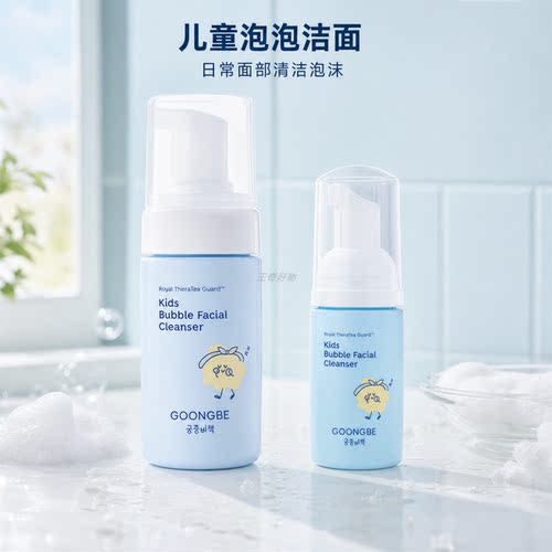GOONGBE宫中秘策儿童洁面泡泡