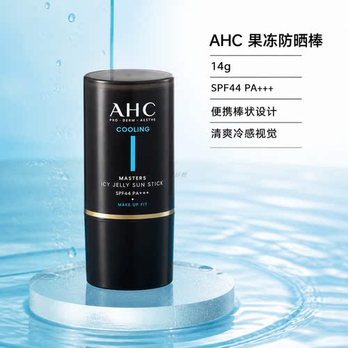 韩国A.H.C果冻防晒棒SPF44清爽