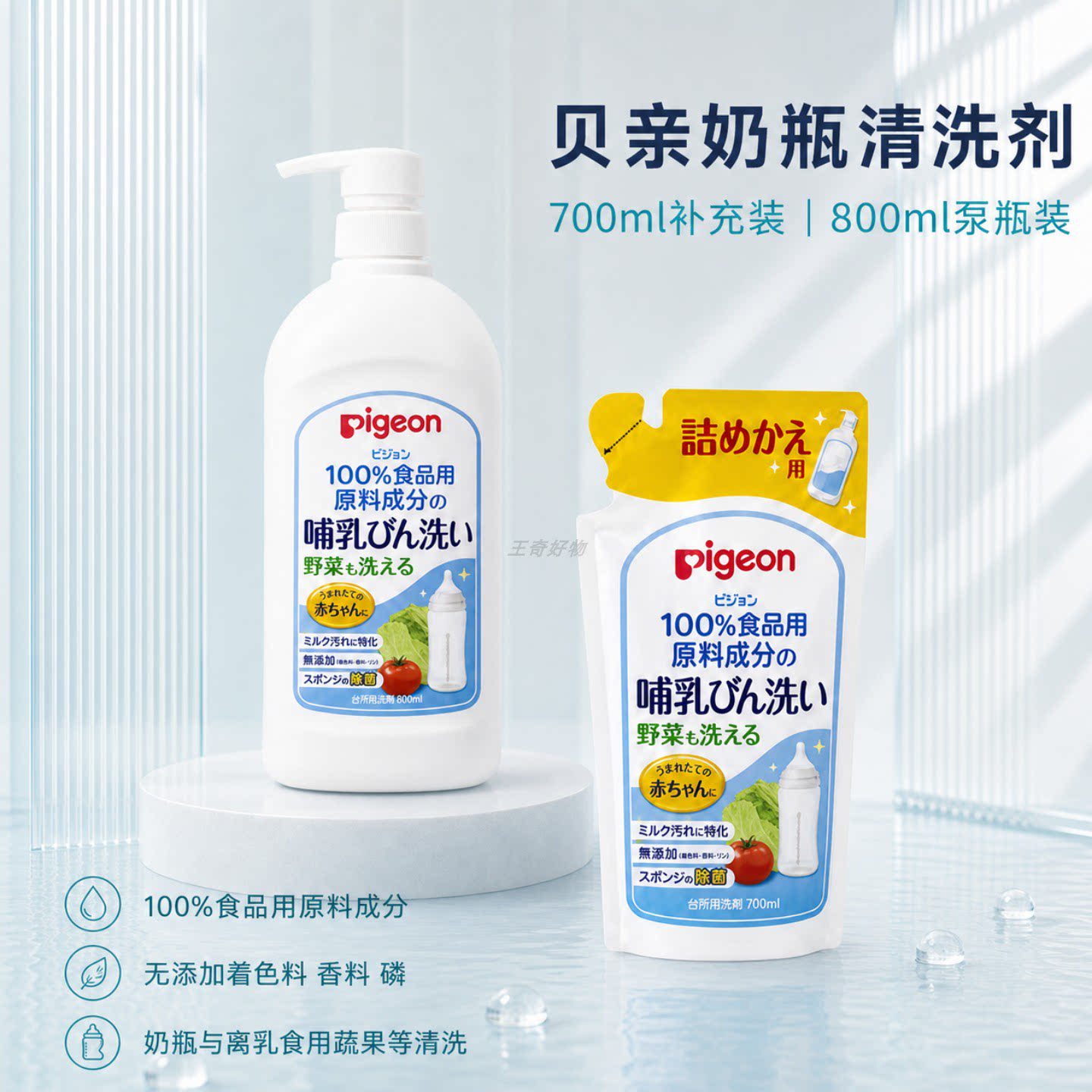 保税仓！贝亲奶瓶清洗剂700ml补充装食品级野菜清洗液宝宝专用
