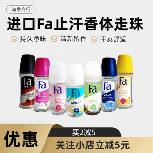 FA迪拜走珠止汗露滚珠香体汗