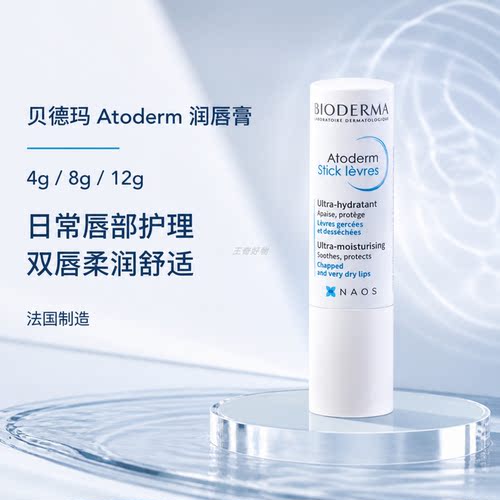 法国贝德玛润唇膏保湿缓解唇纹