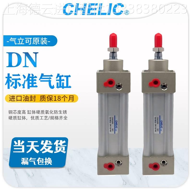 议价CHELIC气力可DN标准气缸DN40*25/50/75/100/125/150/175/200/