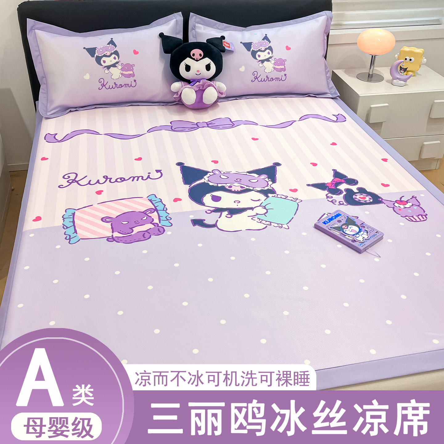 库洛米卡通冰丝席夏季凉感凉席KT猫冰丝凉席美乐蒂冰丝凉席三件套