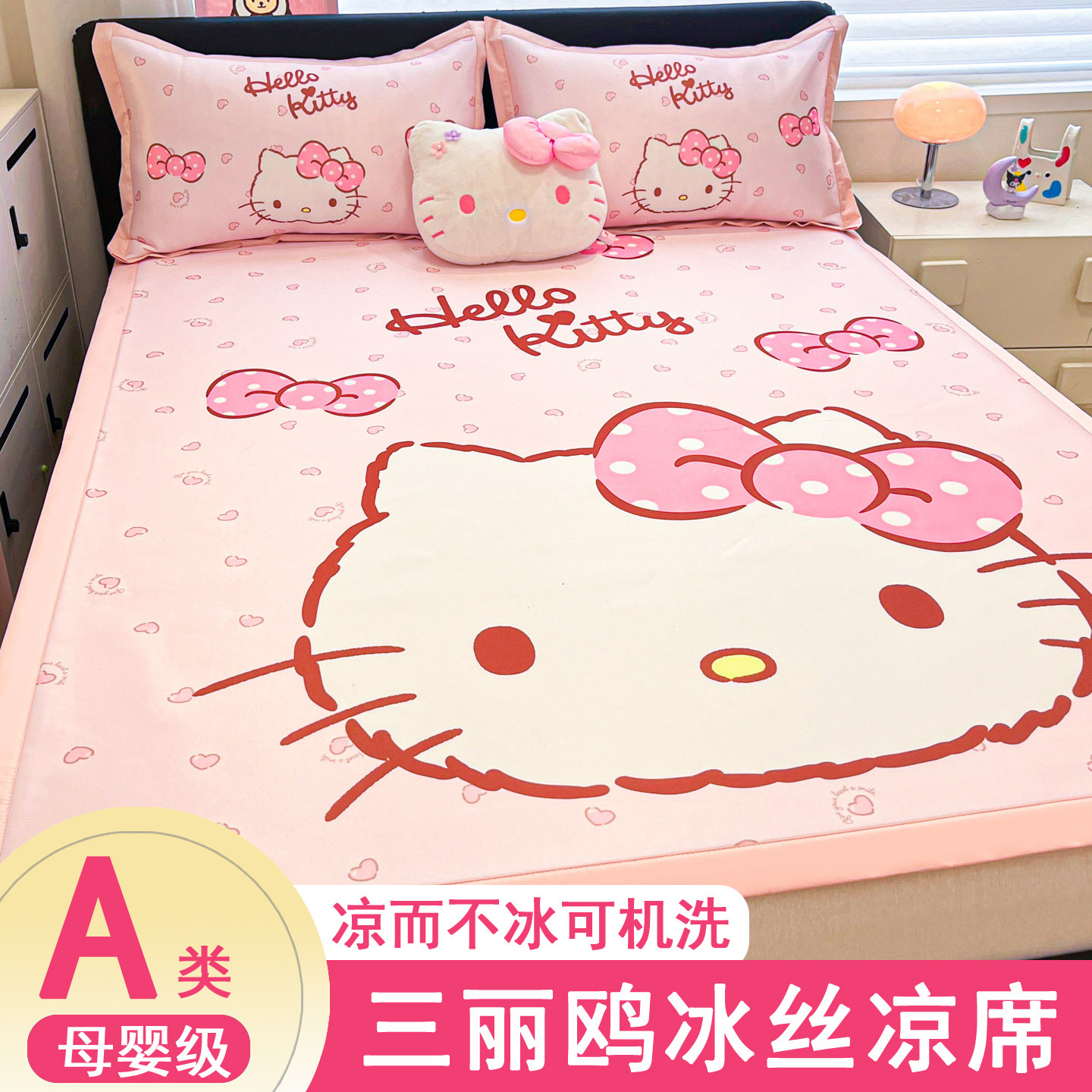 公主风Kitty猫卡通冰丝席夏季凉感 凉席套件美乐蒂冰丝凉席三件套