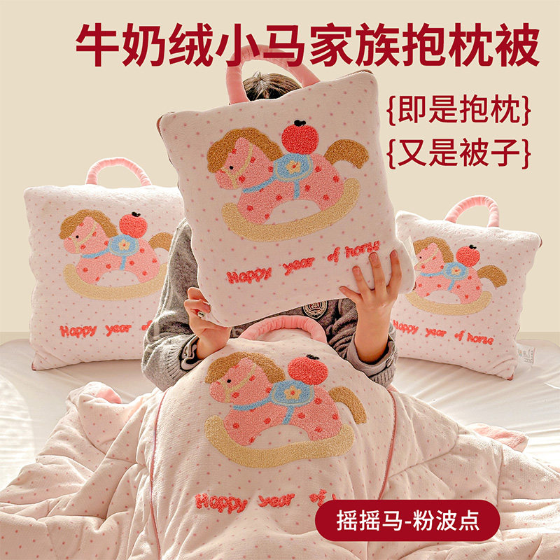 马年卡通手拎加厚牛奶绒抱枕被子两用午休折叠盖腿毯车载办公睡被,居家布艺,抱枕被,淘宝优惠券,粉丝福利购,淘宝优惠卷