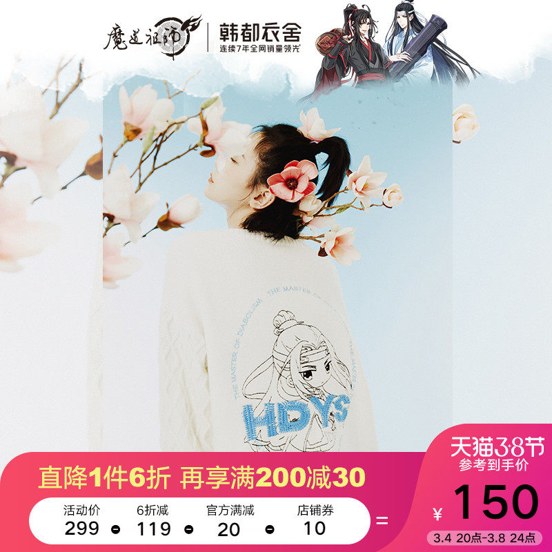 【魔道祖师联名】韩都衣舍春新款宽松印花女士V领针织开衫