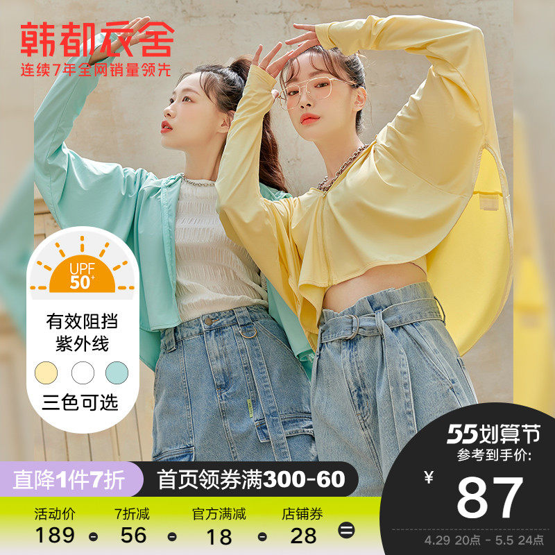 韩都衣舍薄款透气全方位防晒服女2022夏新款防紫外线短款防晒外套
