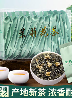 250g500g茉莉花茶绿茶独立小袋装茶酒店小包装茶叶新茶盒装浓香型