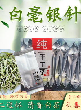 白毫银针特级茶叶小袋装小包装