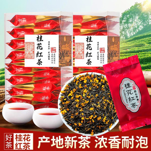 桂花茶九曲红梅茶杭州茶叶桂花红茶金骏眉小袋装浓香小袋茶小包装