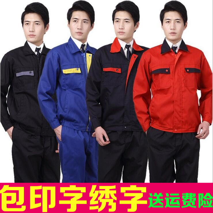 春秋季工作服套装男 女长袖劳保服工装 汽修服车间厂服上衣工程服