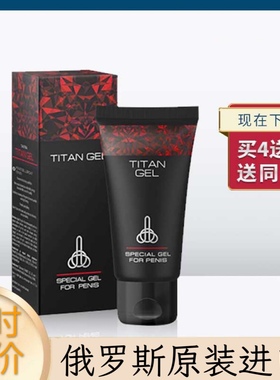 正品TITAN GEL泰坦凝胶男士 拍4发5【2024最新款】俄罗斯原装进口
