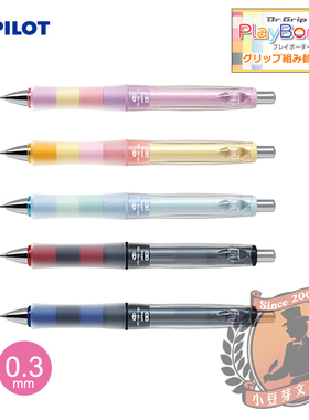 【现货包邮】日本pilot百乐0.3Play Boarder防疲劳自动活动铅笔