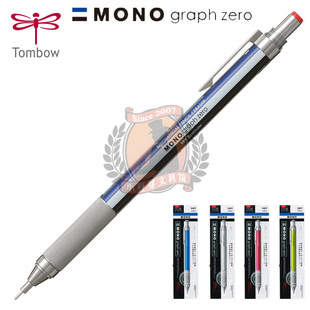 【现货包邮】日本蜻蜓\Tombow Mono Graph zero 0.5绘图自动铅笔