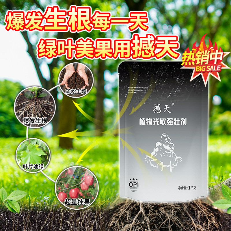 撼天 矿源黄腐酸钾升级款植物光敏强壮剂 生根壮苗调节生长水溶肥