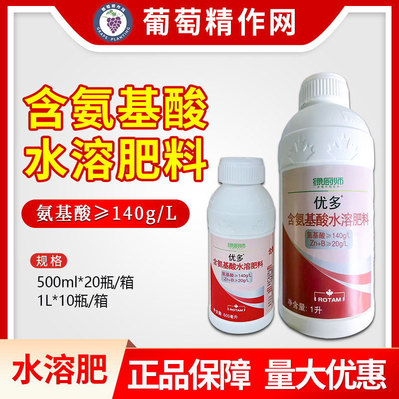 龙灯优多 含氨基酸水溶肥料调节产量壮果柑橘棉花水稻小麦叶面肥