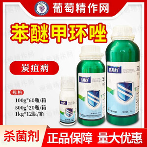 沪联世达 40%苯醚甲环唑西瓜炭疽病柠檬树树脂病杀菌剂100-1000g