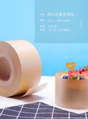 烘焙包装磨砂围边开窗围边8cm蛋糕围边韩式围边牛皮纸慕斯围边