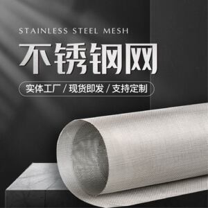 国标加厚304316不锈钢丝网筛网过滤网编织网方孔网钢丝网烧结网