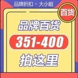 进去看看都是惊喜 都是好东西 400 拍对应编码 351