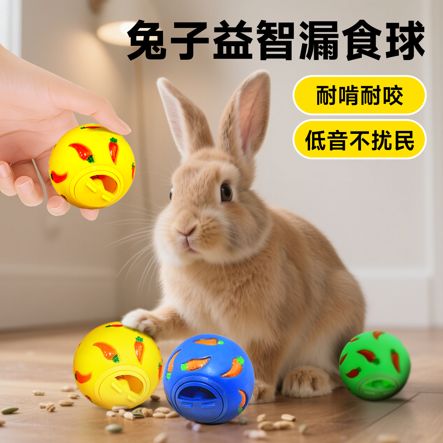 兔子玩具宠物兔兔解闷器漏食球侏儒兔啃咬磨牙神器荷兰猪豚鼠用品