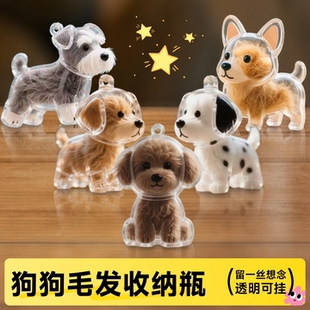宠物离世纪念毛发收集挂件狗毛收纳胶囊挂件收藏瓶小狗吊饰纪念品