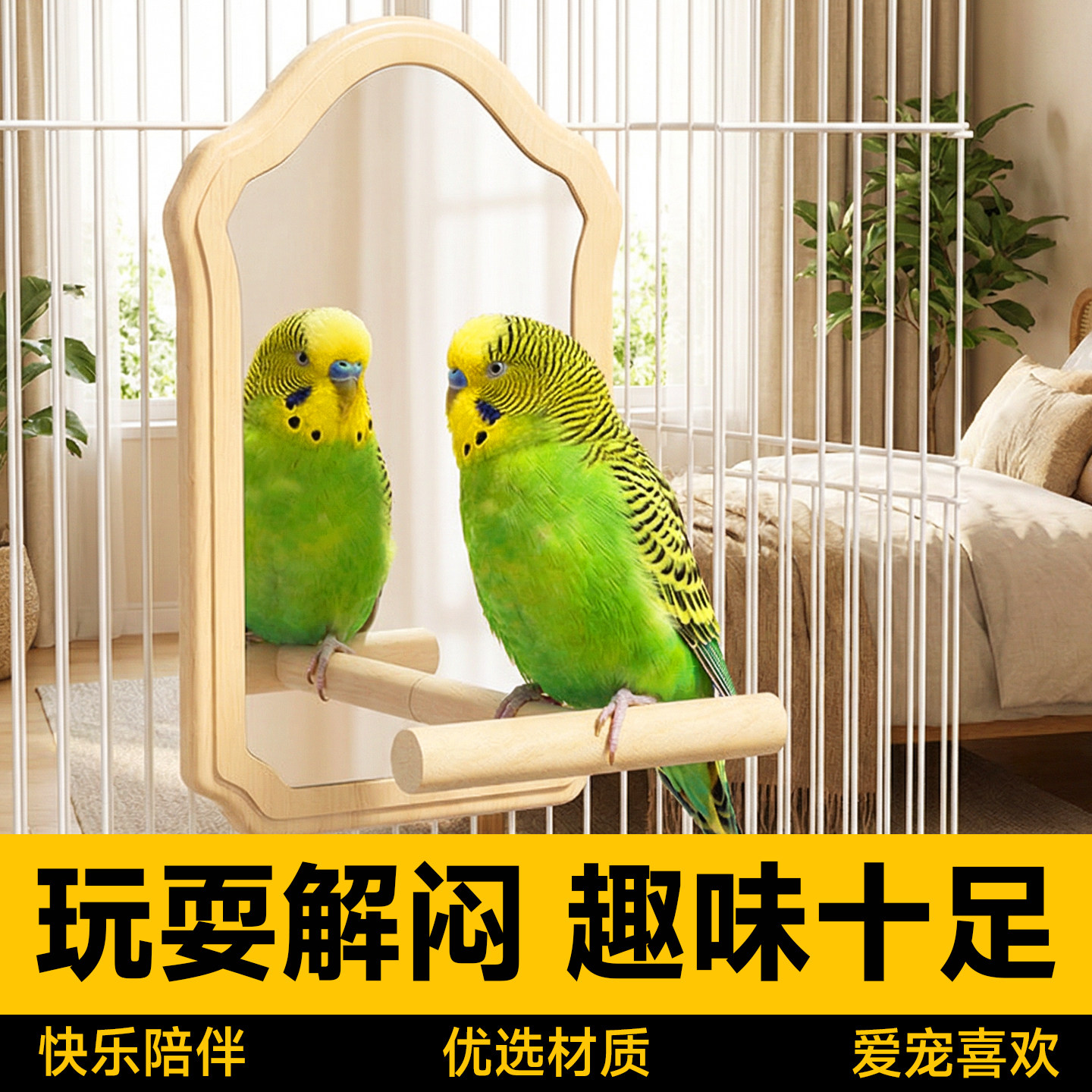 鸟笼装饰鹦鹉镜子站架虎皮玩具笼内造景站杆解闷自嗨玄风牡丹用品,宠物/宠物食品及用品,鸟玩具,淘宝优惠券,粉丝福利购,淘宝优惠卷