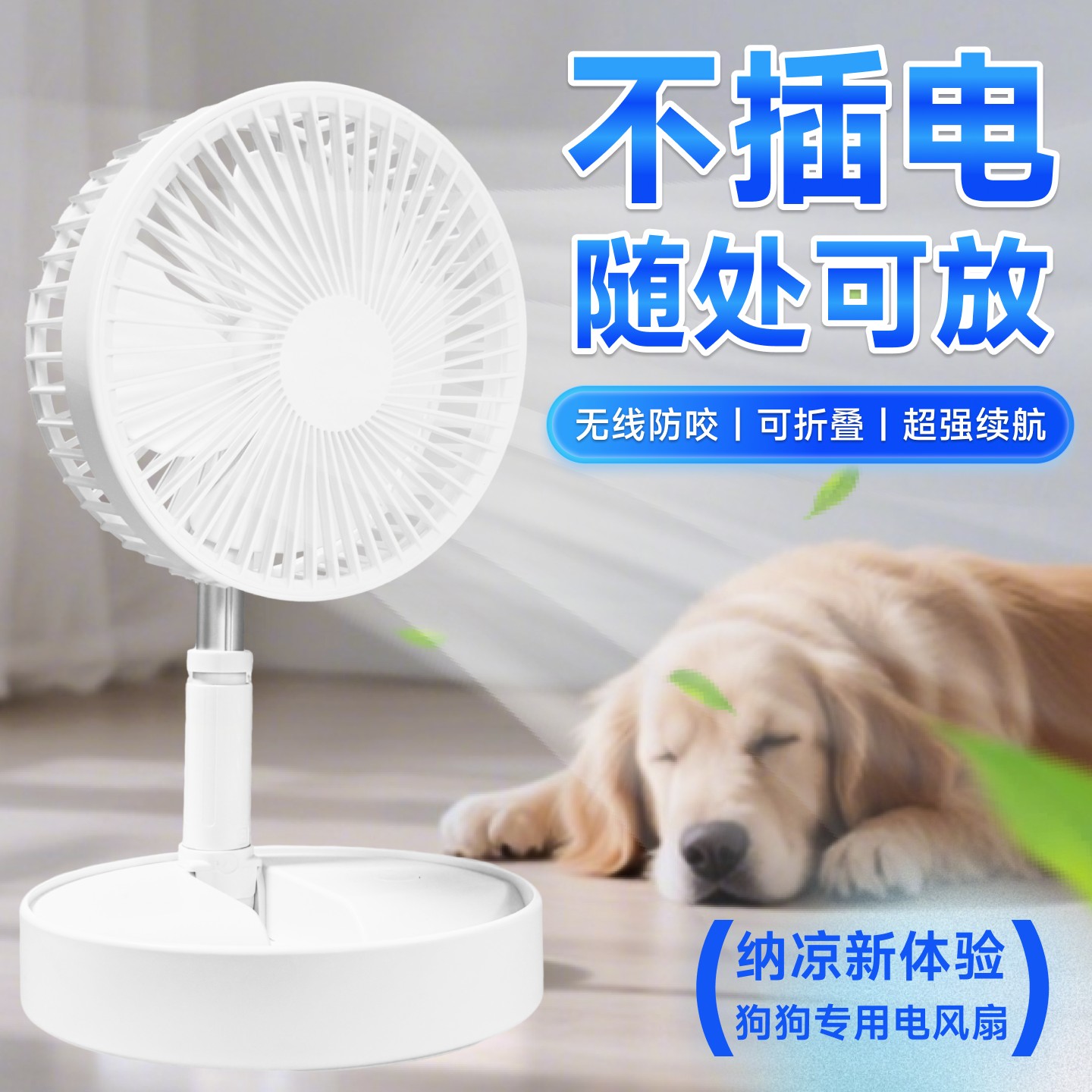 狗狗風扇專用降溫夏天制